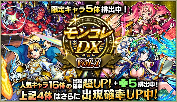 モンスターストライク公式 モンスト در توییتر 明日12時 正午 ガチャ モンコレdx 開催 アーサー ジュリエット など 人気キャラ16体の出現確率が超up ラック5排出 また限定キャラの ルシファー 卑弥呼 なども排出されます 特定キャラの出現確率 モンスターストライク公式 モンスト در توییتر 明日12時 正午 ガチャ モンコレdx 開催 アーサー ジュリエット など 人気キャラ16体の出現確率が超up ラック5排出 また限定キャラの ルシファー 卑弥呼 なども排出されます 特定キャラの出現確率