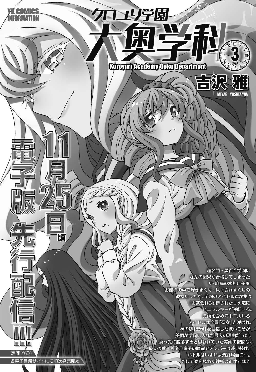 吉沢雅 原稿中 クロユリ学園大奥学科 電子書籍での発売は11月25日です 9 書き下ろしもありますので どうぞ宜しくお願いいたします T Co N01muvbwau Twitter