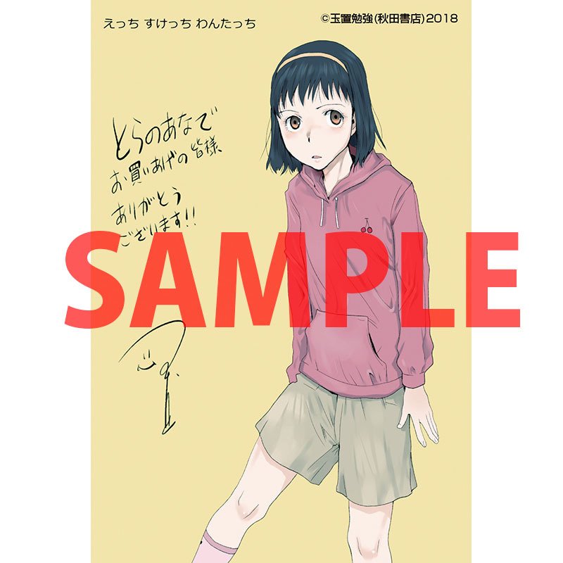 えっちすけっちわんたっち