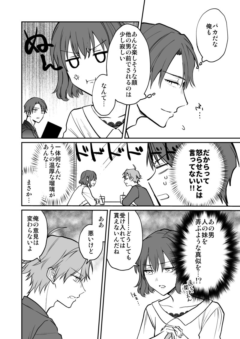 【創作マンガ】兄が腐女子な妹を尾行する話その2。続きます。 
