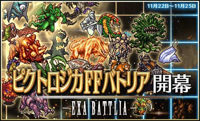 ピクトロジカ ファイナルファンタジー攻略 Wiki