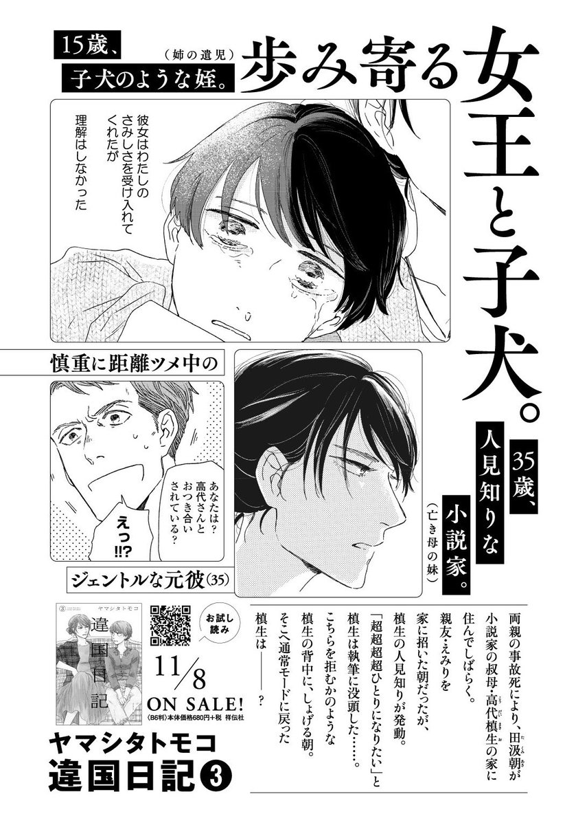 人生の本棚に入る 自分にとっての灯台のよう と心臓わしづかみの話題書 違国日記 感想まとめ Togetter