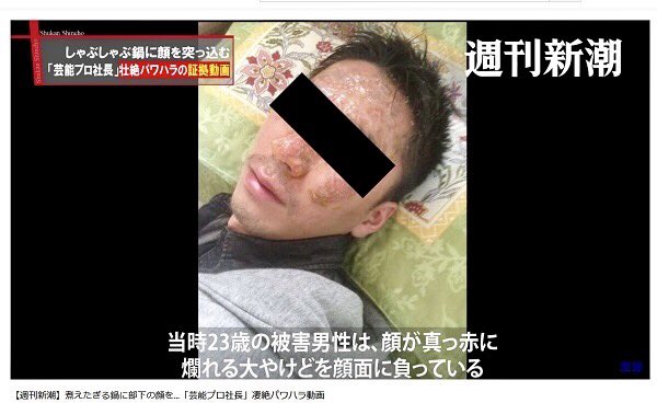 テキサスの黄色いバラ 煮えたぎる鍋に部下の顔を 芸能プロ社長 凄絶パワハラ動画 週刊新潮 18年11月29日号掲載 T Co Ik6deih8eb 韓国人 社長 林愛香 が犯人と特定される これは 傷害事件 だ 被害者は刑事告訴も検討しているとの事