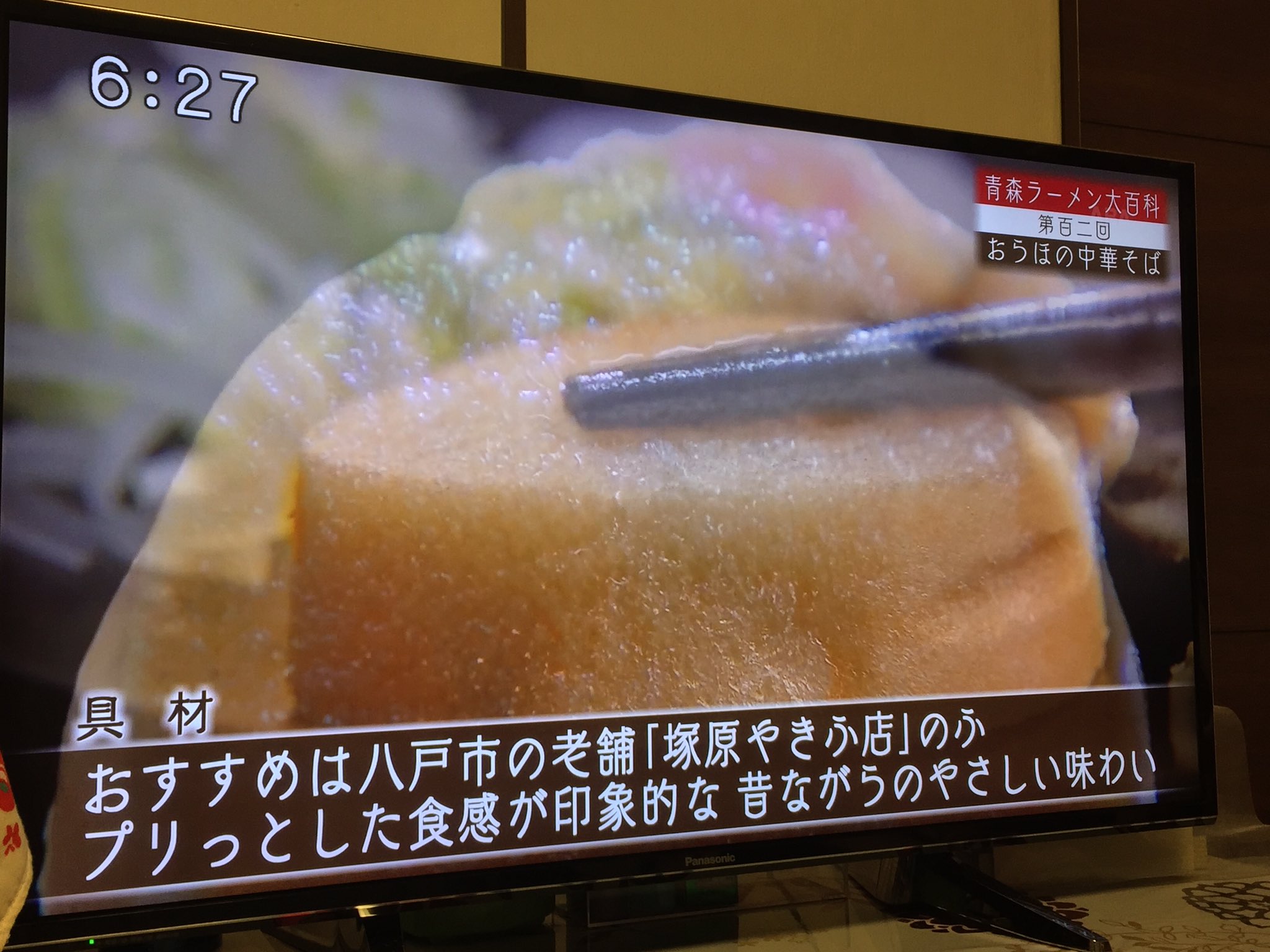 あむら 今日のラーメン大百科は 八戸の らーめんふぁくとりー のすけ 中華そば うんまそ 青森ラーメン大百科 第百二回 らーめんふぁくとりー のすけ 中華そば T Co Vomuudk8zn Twitter