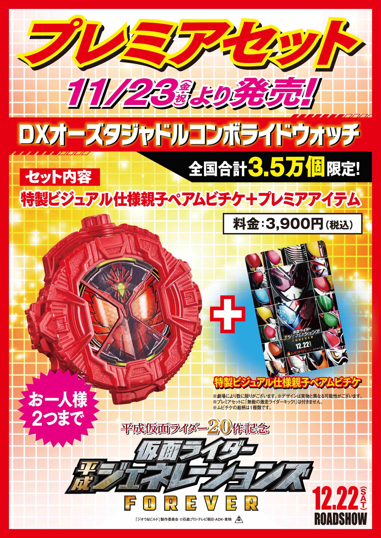 劇場 仮面ライダー平成ジェネレーションズ FOREVER ジオウ 時計 Amazon | 平成仮面ライダー20作品記念 懐中時計 (仮面ライダー