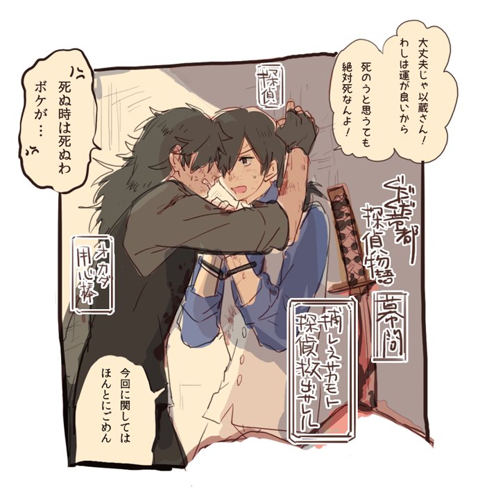 らくがき 帝都殺騎の用心棒探偵パロ サカリョ 救出される之図 はらいその漫画