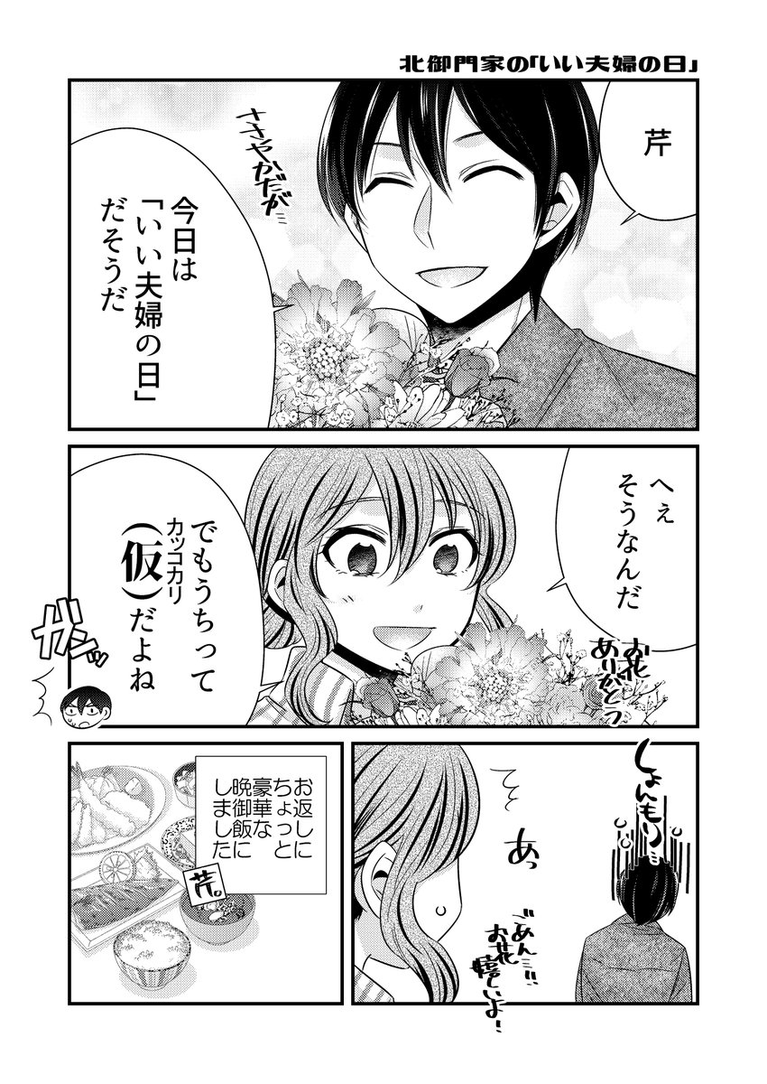 Acca 最弱令嬢連載中 芹と皇臥の いい夫婦の日 ぼんくら陰陽師の鬼嫁 T Co Rrcoblcvap Twitter