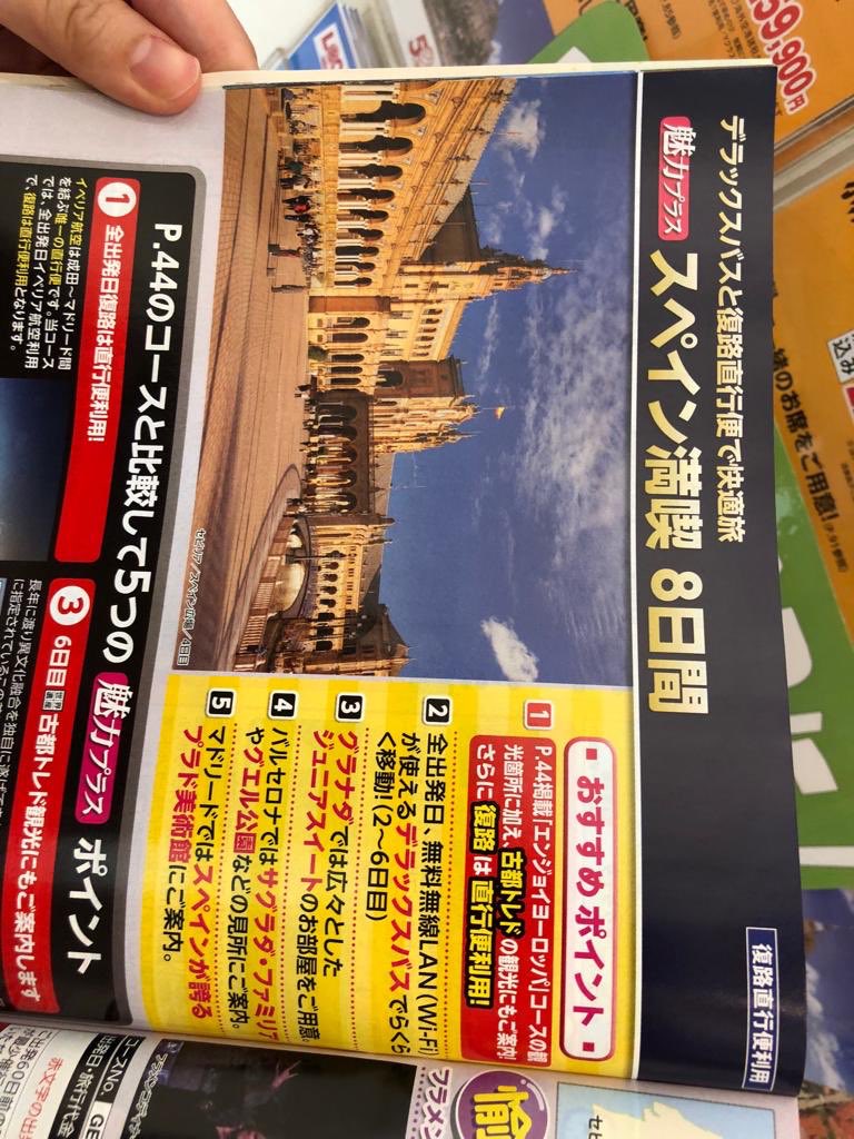 enfyrex's tweet photo. Publicidad de Sevilla en Japón https://t.co/2wCWA5ARie