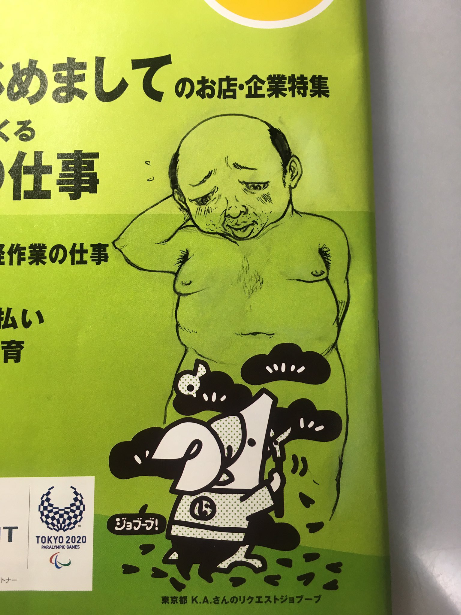 おたみ 姉が バイトくらいしろ とタウンワークを渡して来たが 中身も読まず表紙に落書きしてたら 描いてた内容も相まって 頰をビンタされた T Co 0vfj4ipngf Twitter