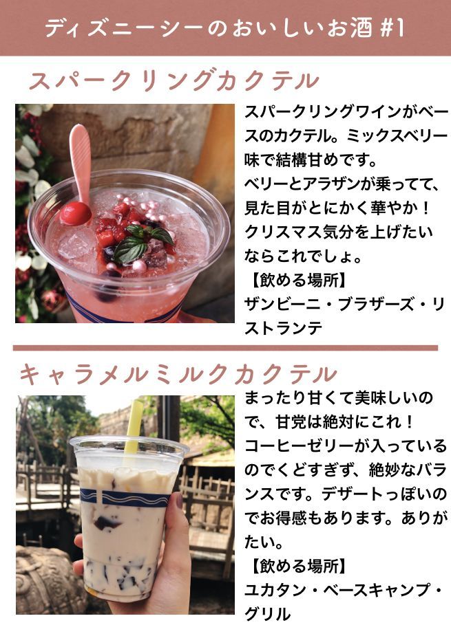 あなたのためのディズニー画像 ぜいたくディズニー シー 飲酒