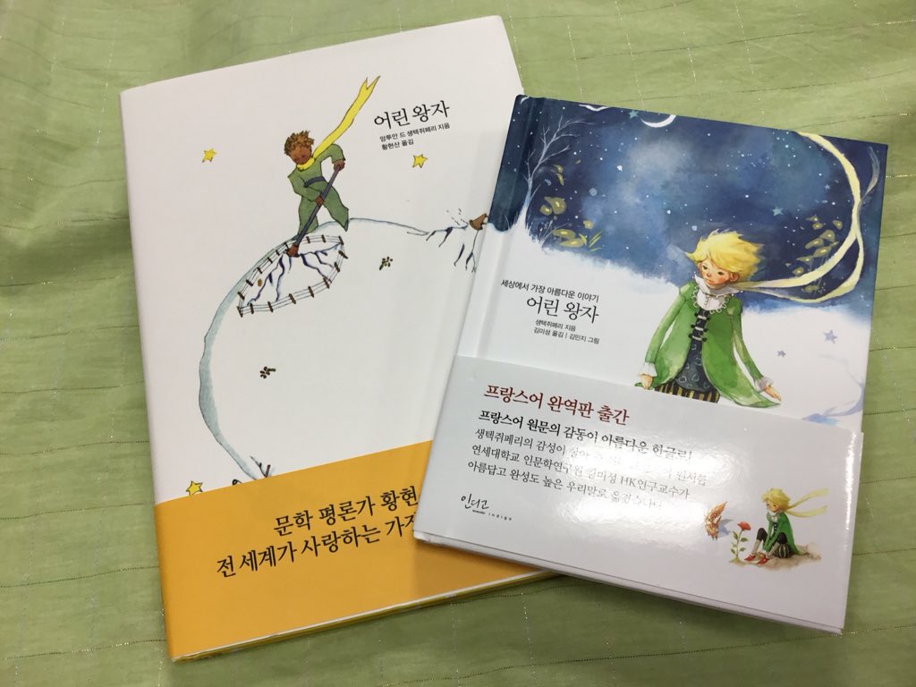 紀伊國屋書店 新宿本店 Sur Twitter 7階語学 韓国書籍 本日より韓国書籍の扱いを始めました 多くのお客様にご来店いただいております ありがとうございます 画像の書籍は 星の王子さま 어린 왕자 です 原作と同じイラストのもの 可愛いイラストのもの