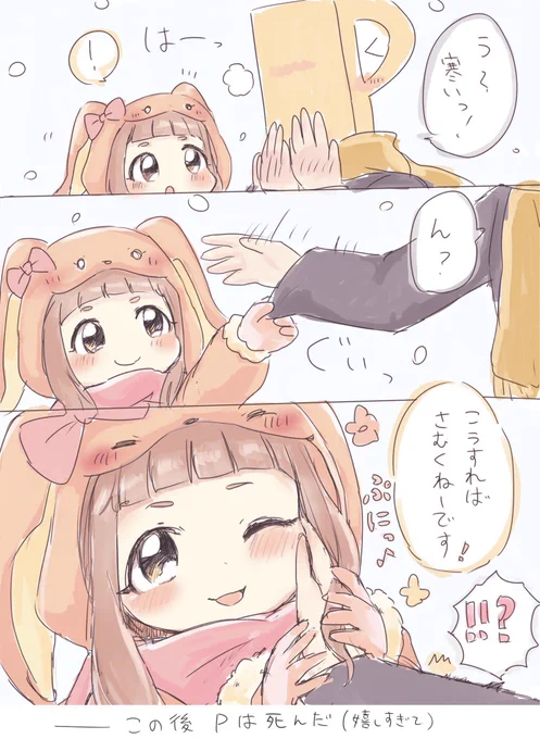 仁奈ちゃんのあったかほっぺカイロ…☺️ 