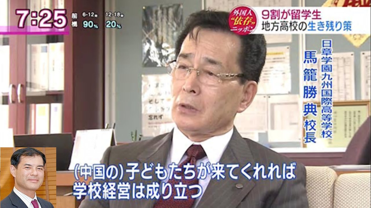 花好きじいさん Sur Twitter 中国人留学生が日本人生徒を凄絶なイジメ 日章学園九州国際高等学校 先生に被害届を警察にと頼んでも中国人留学生に配慮し被害届を握りつぶし 何事も無かったように済ませるそうです 中国人のための学校はいらない T Co 花好きじいさん Sur Twitter 中国人留学生が日本人生徒を凄絶なイジメ 日章学園九州国際高等学校 先生に被害届を警察にと頼んでも中国人留学生に配慮し被害届を握りつぶし 何事も無かったように済ませるそうです 中国人のための学校はいらない T Co