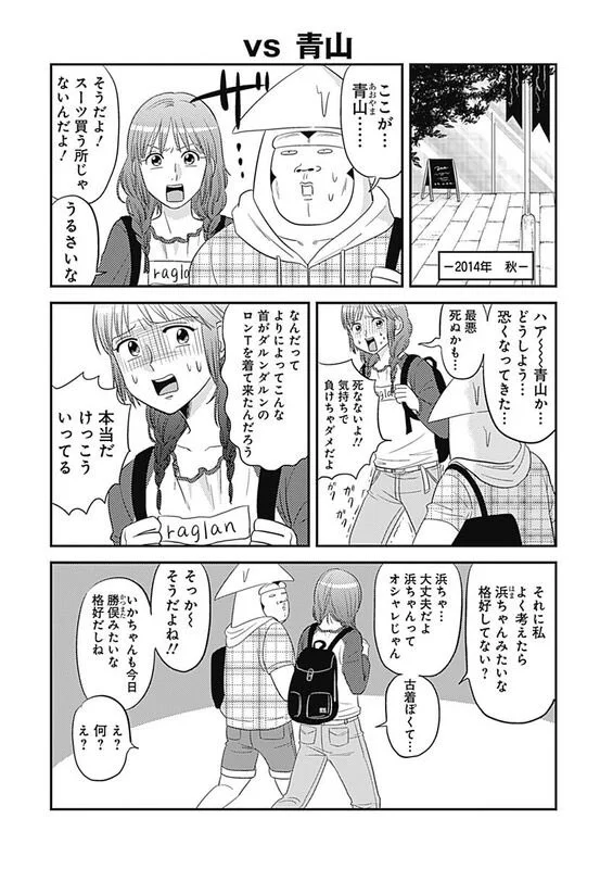 圧倒的オシャレの攻撃力！青山はやはり恐ろしい所だった…！