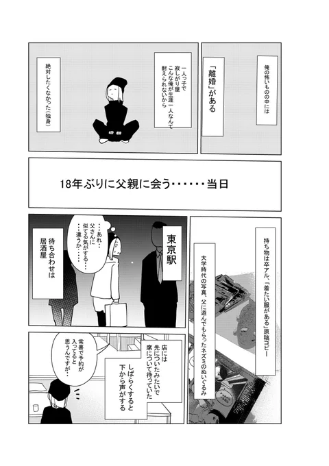 『着たい服がある』13話を描くにあたっての
実録漫画
『18年ぶりに父親に会いに行った話』後編
前編→https://t.co/McSDjQ2gbi

 着たい服がある13話→ 