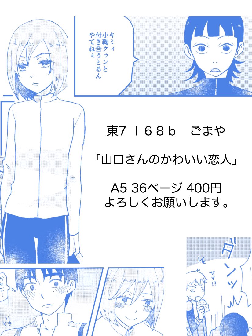 全ケイの新刊サンプルです〜。ツイッターにあげた漫画の再録+書き下ろし7ページです。ハッピーなやまこまの本です。よろしくお願い致します!
https://t.co/K3a7BeWL2v 