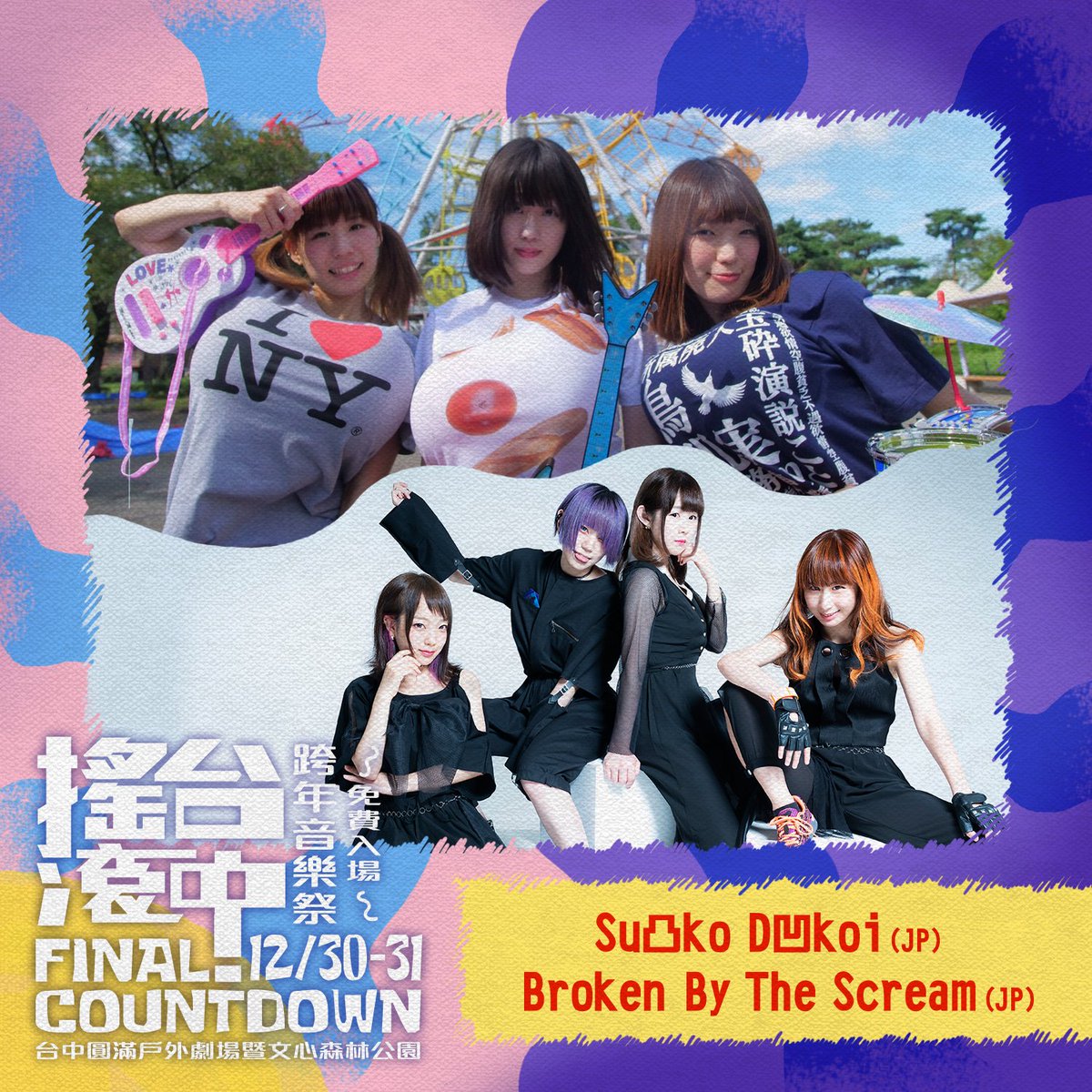 Broken By The Scream 台湾最大級ロックフェスrock In Taichung緊急出演決定 Broken By The Screamが台湾最大級のカウントダウンフェスティバルに緊急参戦決定 tsは12月30日に出演予定 Rock In Taichung T Co Ppnmkgndj7 T Co
