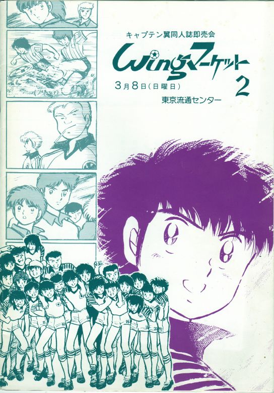 キャプテン翼 1988年 ポスターカレンダー 当時物 B2 - メルカリ