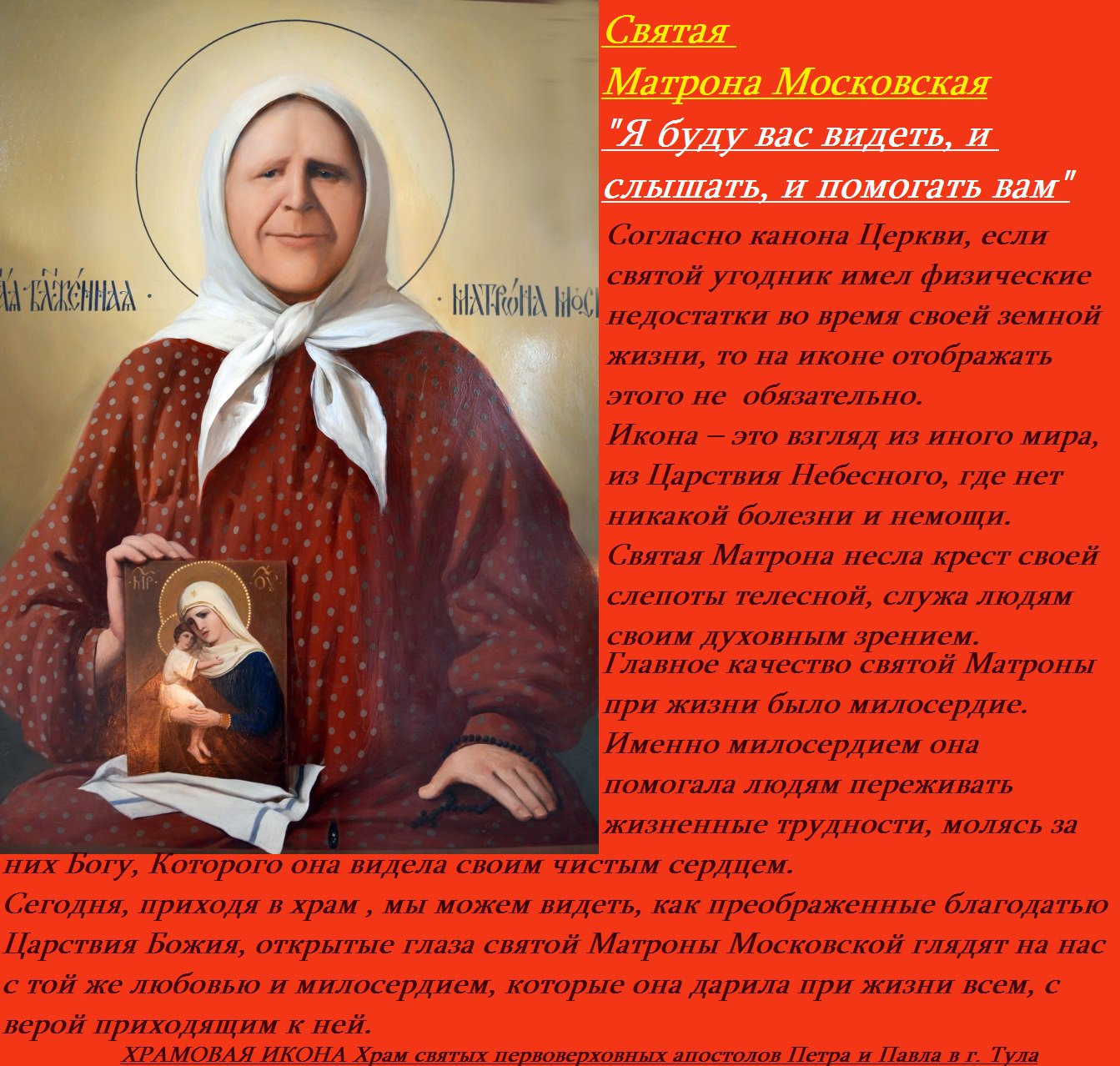 Годы жизни Матроны Московской блаженной