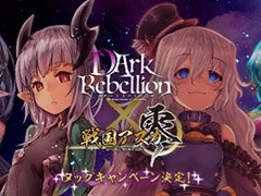 ট ইট র 4gamer ダークリベリオン と 戦国アスカzero がタッグキャンペーンを開催へ 事前登録数3万3333達成で 3d の明智光秀をプレゼント ダクリベ アスカzero T Co Ddw6kur0mp