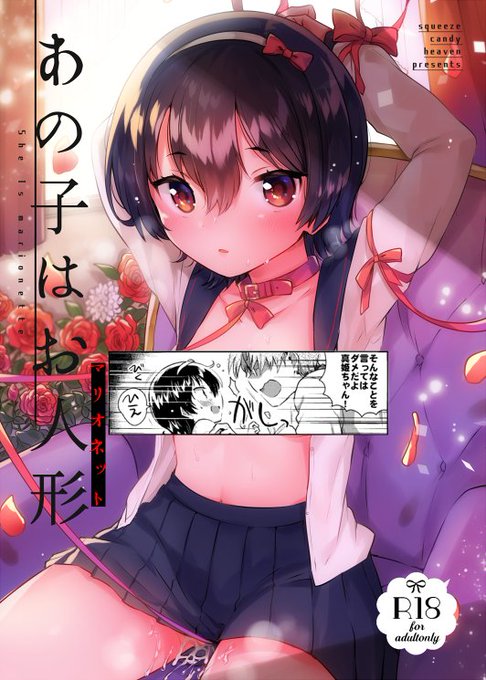 【リンク先R18】11月25日のコミティア126の新刊創作JCH本だよ～(^_-)-☆スペースは「た38b」だよ。R18サンプルはピクシブ見てね https://t.co/A0KhlMZS5c 書店委託は→めろん(描きおろし特典付き)https://t.co/80SIGk2lL3 とらhttps://t.co/ckSvwC7NU7 