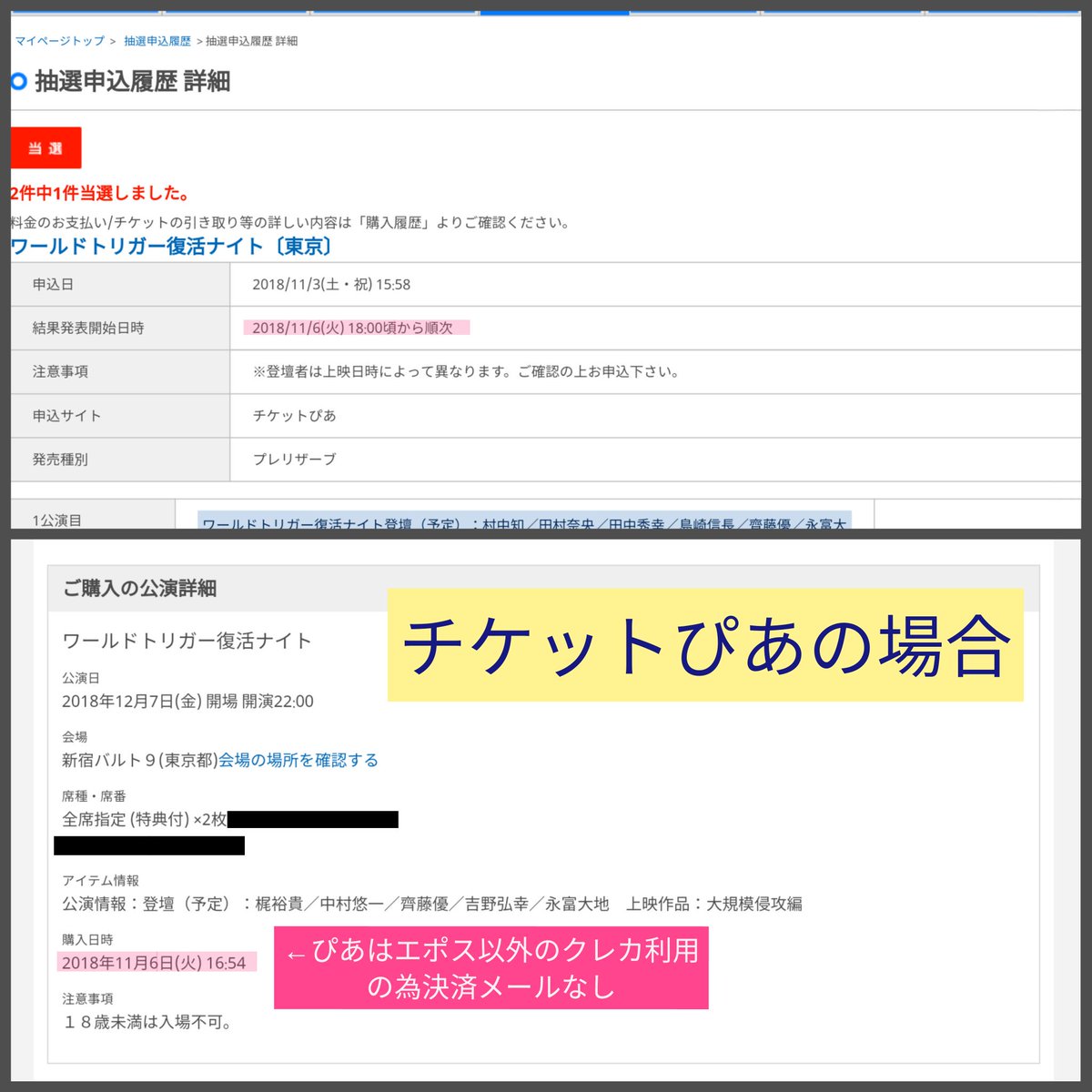 つか 来年も熱い夏にしようね 各プレイガイド先行の当選チケットのクレカ引き落とし時刻が大体わかった ぴあは当落発表時刻の約2時間前 ローチケは当落発表当日の深夜2 22 ｅ は当落発表前日の19時台