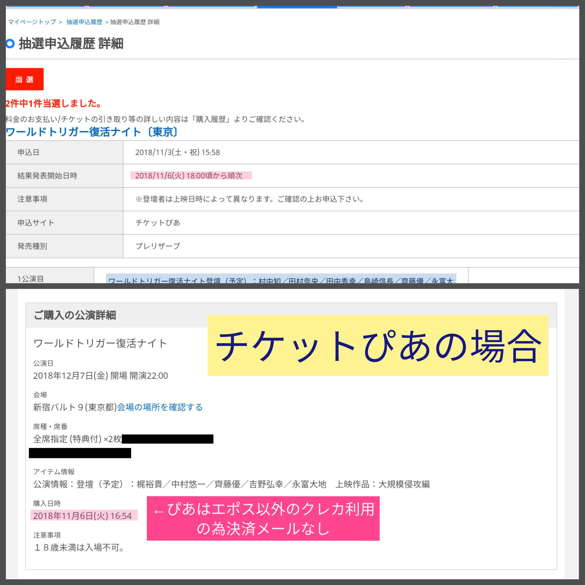 つか 来年も熱い夏にしようね 各プレイガイド先行の当選チケットのクレカ引き落とし時刻が大体わかった ぴあは当落発表時刻の約2時間前 ローチケは当落発表当日の深夜2 22 ｅ は当落発表前日の19時台 Twitter
