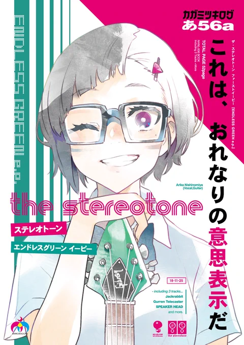 【 #コミティア126 お品書き】
個人誌・バンド漫画 @the_stereotone 、合同誌眼鏡'Sの本があります！

個人誌ゲスト↓
まつだひかりさん @niko9_niku9 
こいちさん @koichizikan 
カコ… 