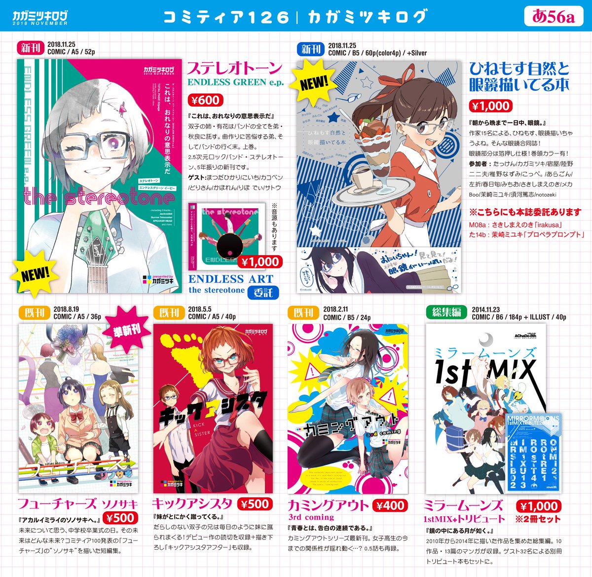 【 #コミティア126 お品書き】
個人誌・バンド漫画 @the_stereotone 、合同誌眼鏡'Sの本があります!
個人誌ゲスト↓
まつだひかりさん @niko9_niku9
こいちさん @koichizikan
カコ…