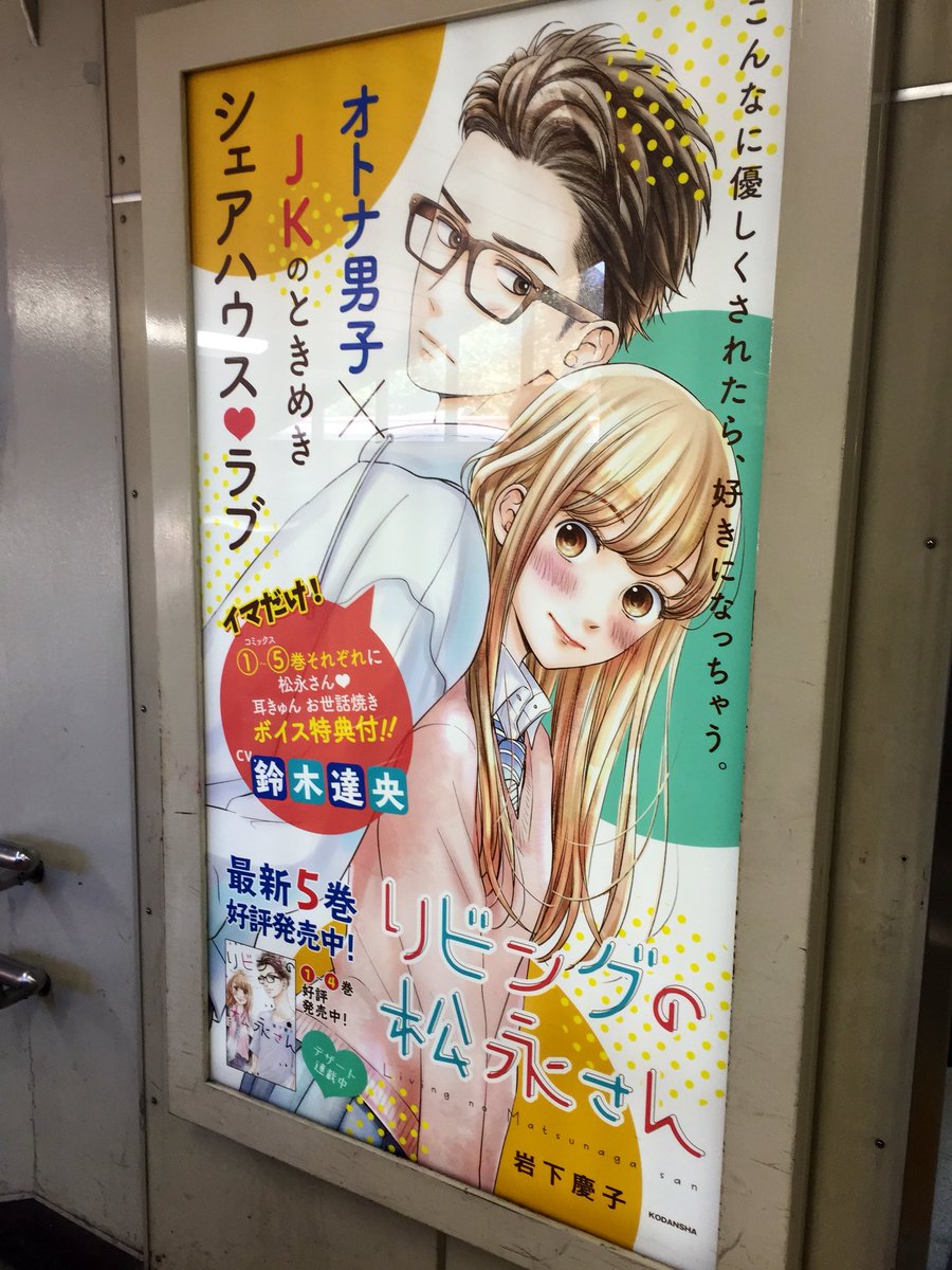 原宿駅(表参道口)
お立ち寄りの際はチラッと見てみ
てね😘
(もう少しで無くなっちゃうかも)
#原宿駅
#リビングの松永さん
#5巻発売中 