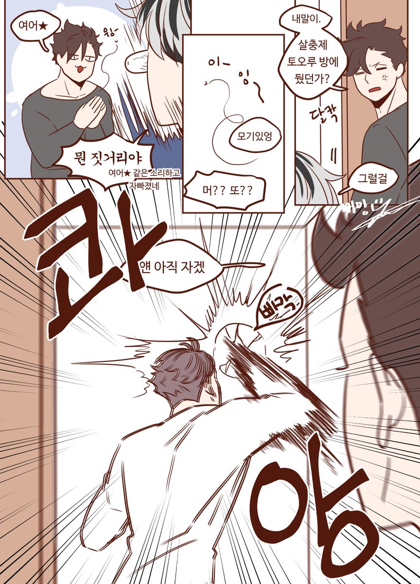 난생 처음으로 모기가 불쌍해진 순간이었다 