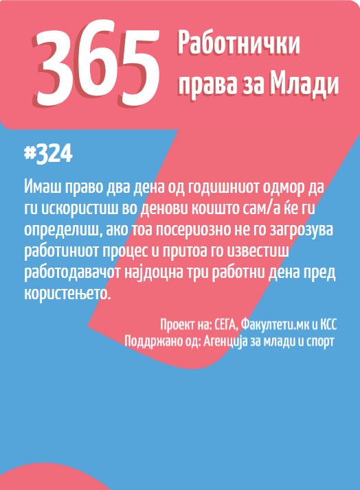infosega's tweet photo. Дознајте повеќе за своите работнички права!
#365работничкиправазамлади https://t.co/RrrYxpz6E3