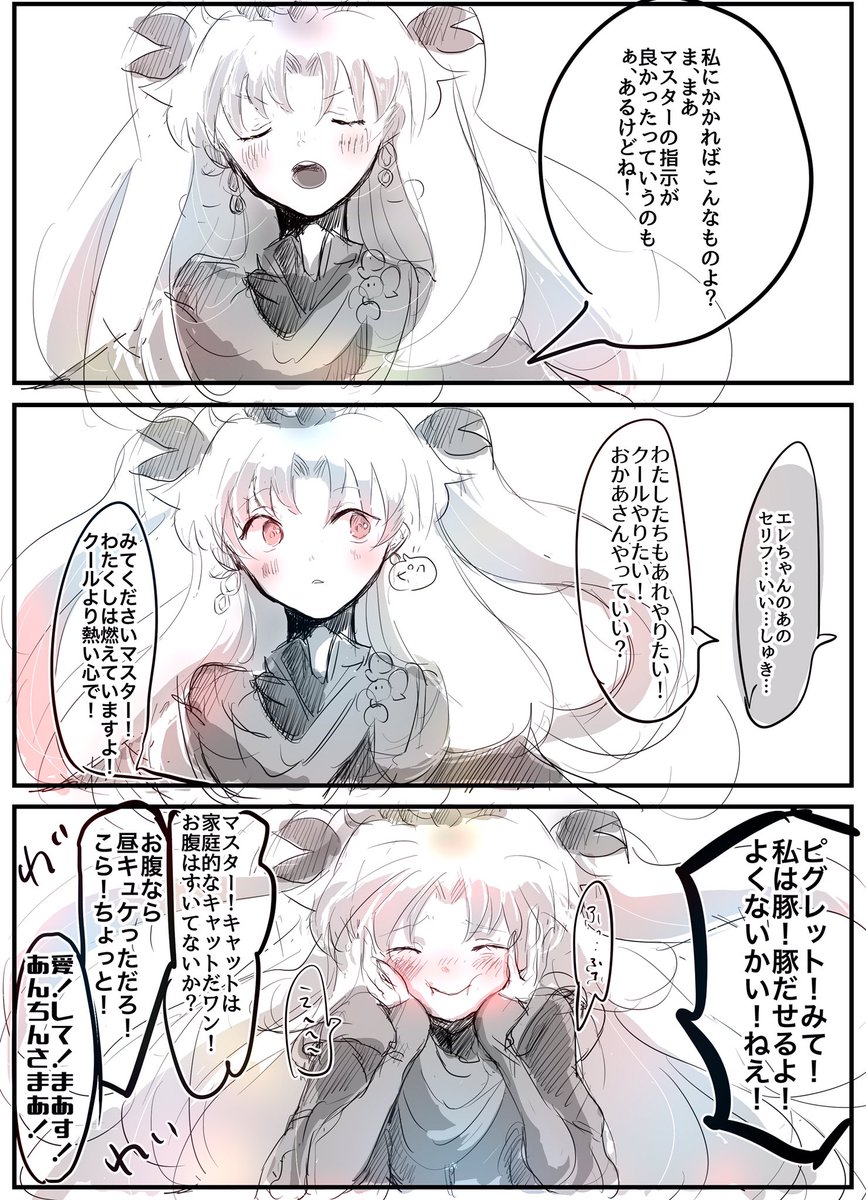 Fgo エレちゃんのあのセリフ可愛いよねって話