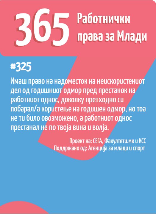infosega's tweet photo. Дознајте повеќе за своите работнички права!
#365работничкиправазамлади https://t.co/5FgIooD7Zd