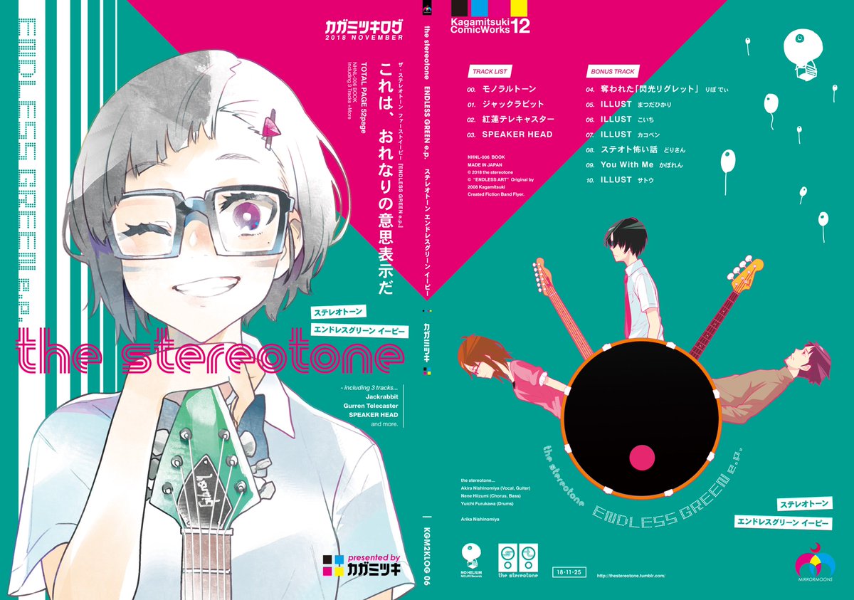 個人誌新刊はステレオトーン5年振りの漫画です!豪華なゲスト陣も交えてミニ合同誌的な本に!今回の本は【上巻】となります。
実際に音源で出した『ENDLESS ART』に紐づけるエピソード3本、5年前に出した漫画『モノラルトーン』も再…