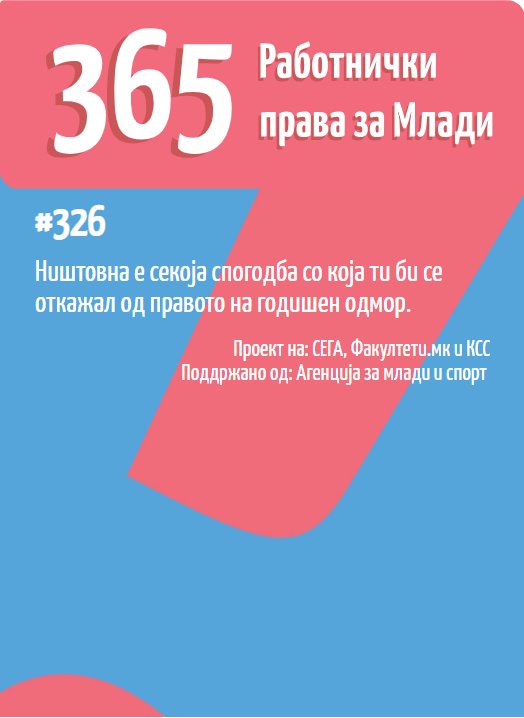 infosega's tweet photo. Дознајте повеќе за своите работнички права!
#365работничкиправазамлади https://t.co/Y5ajImqP3M