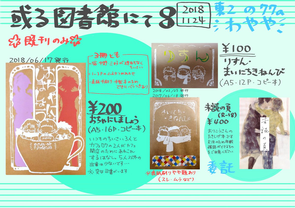 おしながきです～📓📖📒📕📚
相変わらず新刊はないです………
まいにちきねんび のやや難あり表紙がすこし出てきたので一応かたちにしました～～～
おりこうさん(@orico_ba)の本委託しております！カプの島ではないですがお気軽にぜひ～
どうぞよろしくお願いします！！(ペーパー作業中)