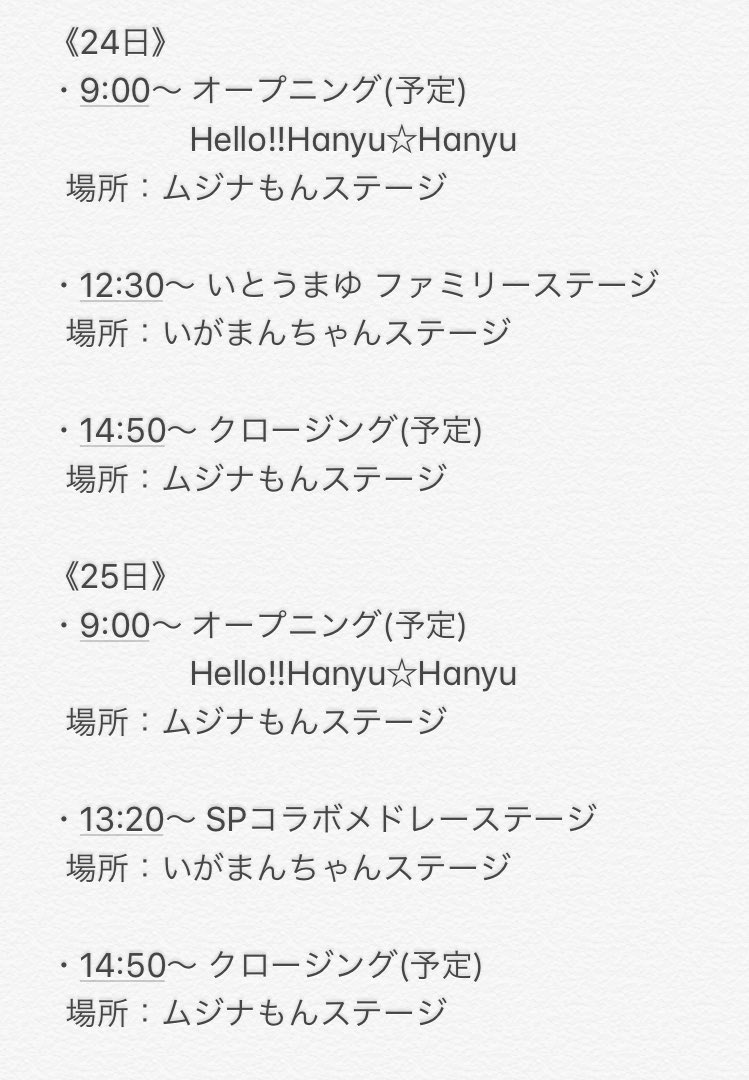 世界キャラクターさみっとin羽生18 カウントダウン企画まとめ 2 18 11 21 23 6ページ目 Togetter 世界キャラクターさみっとin羽生18 カウントダウン企画まとめ 2 18 11 21 23 6ページ目 Togetter