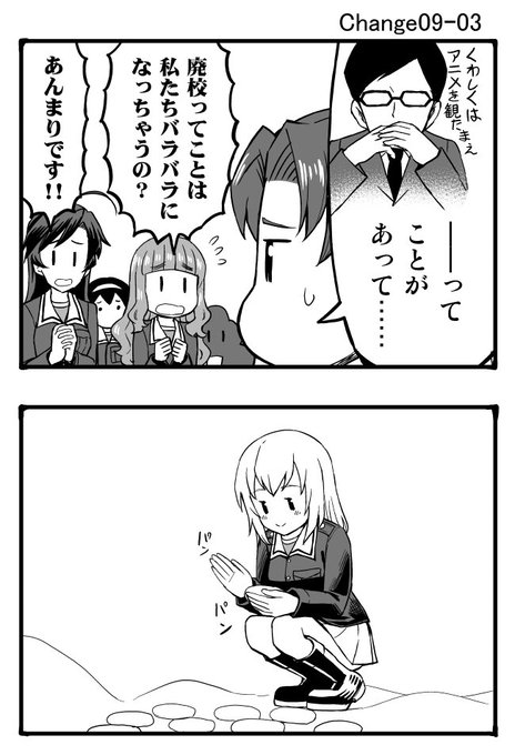 【エリカがみほの代わりに大洗に転校してくる話】 エリカチェンジ！第九話 .. スタヒロボックス㌠夏コミ1日目モ43b さんのマンガ