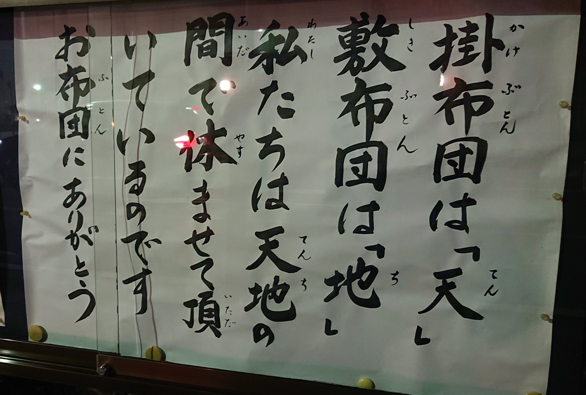 画像 お布団にありがとう T Co Aty3nozs4h Matomehub まとめハブ