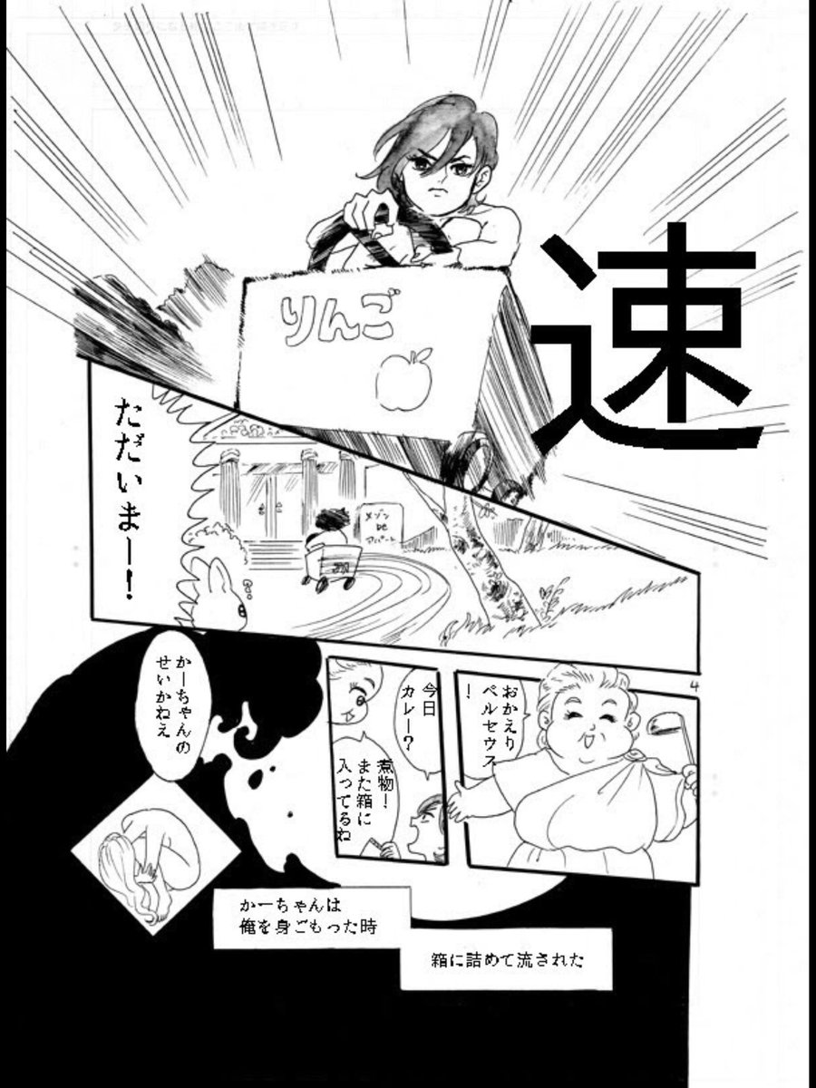 11/25コミティア126にでます。
スペース こ06b 夏子様ランドです
ぺ!
28?ページ? 400円
ギリシア神話の英雄ペルセウスが就活と婚活と怪物退治活を頑張る話です。
みんなきてね
#COMITIA126
#コミティア126