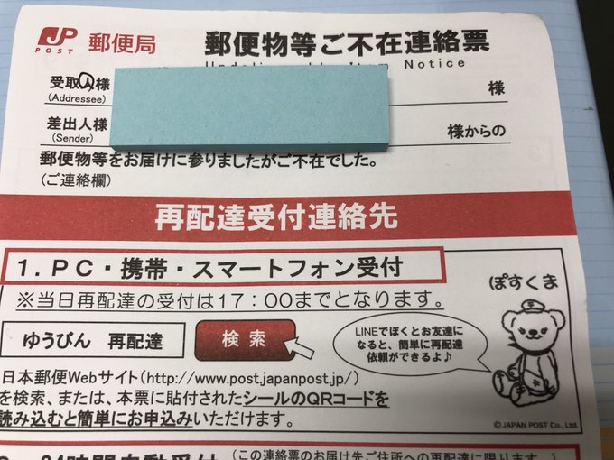 郵便局が宅配ボックスに入れないのどうして 具体的に解説 旅好きねっと なまら北海道野郎