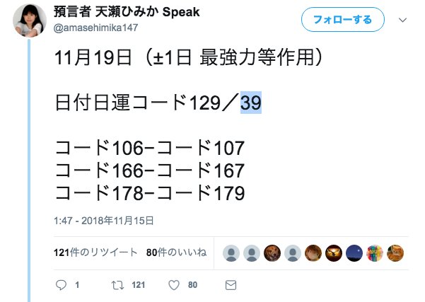天瀬ひみか Speak シグニフィケーター 本人コード 解説 世界支配 年運 月運 日運の各進行コードのナンバーと同じナンバーの ライツ 太陽と月 は その人自身を表す他 その人に 進行コード時期と同期して つまり日運コードの場合はその当日 天瀬ひみか Speak シグニフィケーター 本人コード 解説 世界支配 年運 月運 日運の各進行コードのナンバーと同じナンバーの ライツ 太陽と月 は その人自身を表す他 その人に 進行コード時期と同期して つまり日運コードの場合はその当日