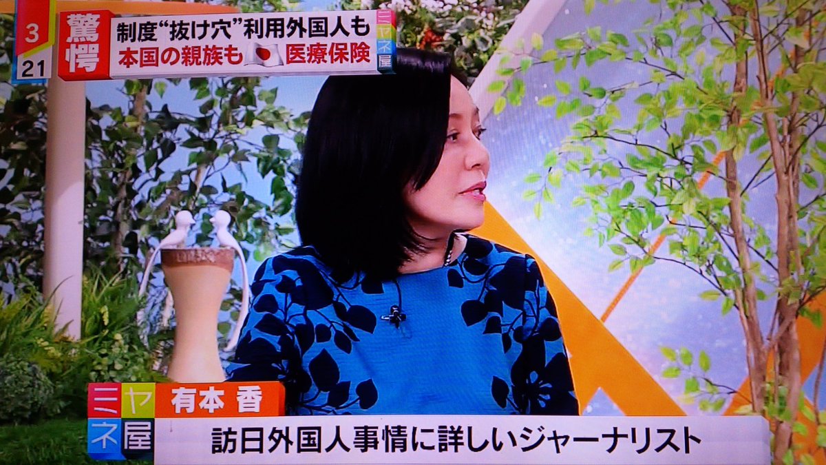 ミヤネ屋で 有本香 が話題に トレンドアットtv