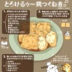 【簡単レシピ】油揚げで出来るwビックリするほどとろける「鶏つくね煮」