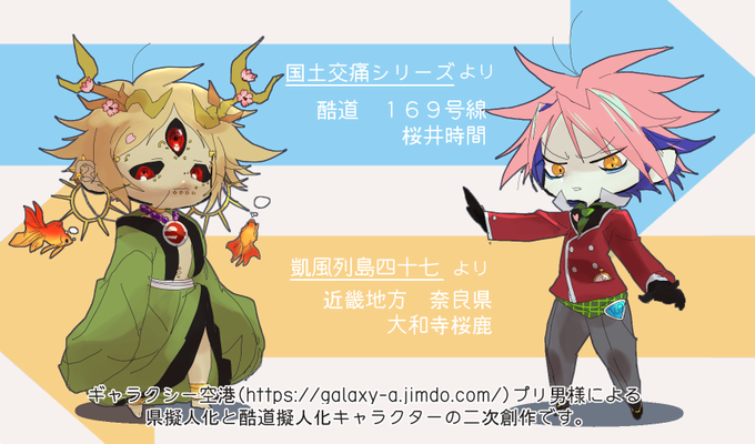 都道府県擬人化のtwitterイラスト検索結果 古い順 都道府県擬人化のtwitterイラスト検索結果 古い順