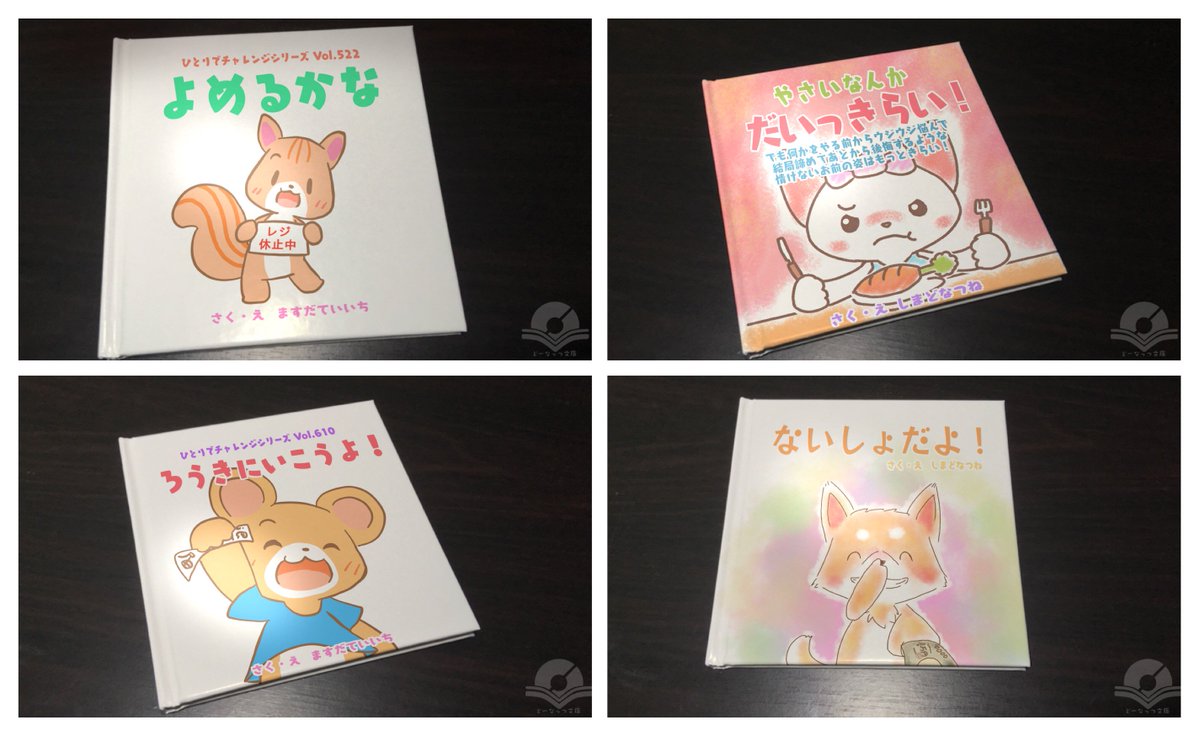 どーなっつ文庫 公式 どーなっつ文庫では ほんわか楽しい絵本の紹介をしています 私を布教して