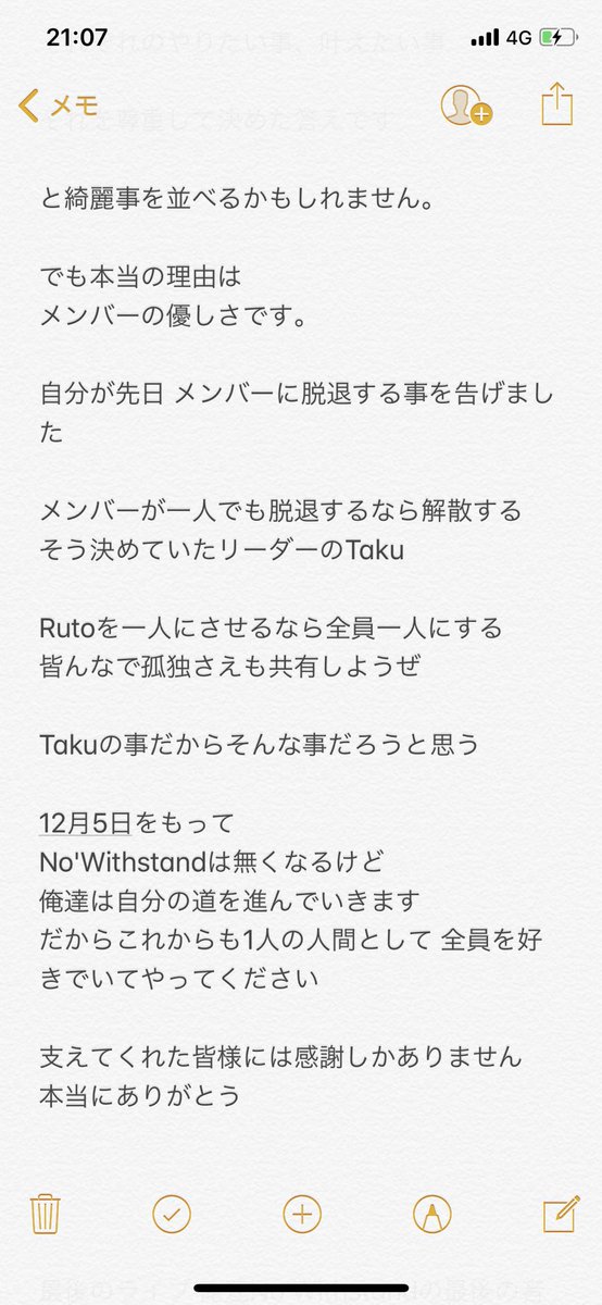 MOA_Ruto's tweet photo. 公式で発表した通り

No'Withstandは12月のライブを最後に解散します

本当に沢山の人にこの1年間支えてもらって 凄く有意義なバンド活動でした

音楽を続けるかどうかは
少し自分と話をしようかなと思ってます

突然の発表で本当に申し訳ありません

少し同じ内容を綴ってますが見て頂ければ幸いです https://t.co/z00C70Jz0Z
