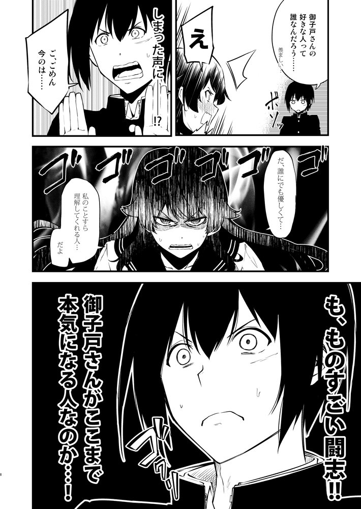 僕は正義のヒーローになれない！② 