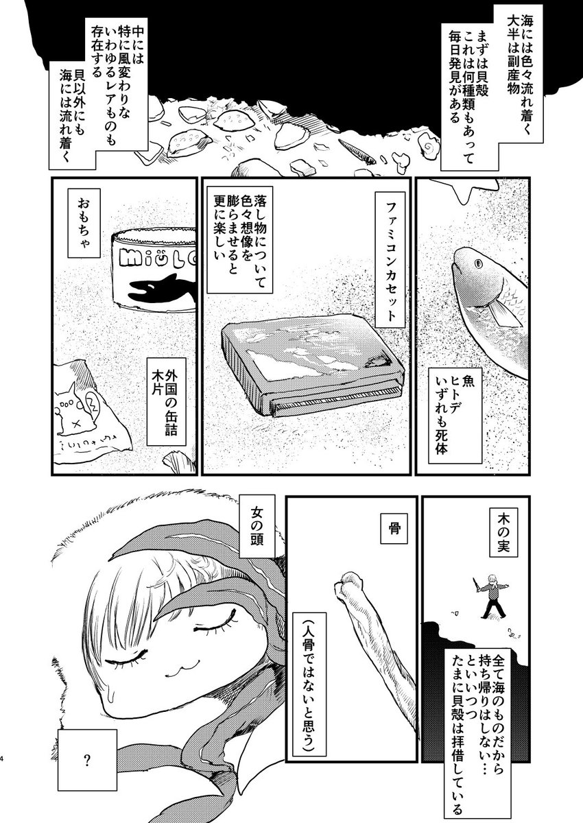 https://t.co/O93A2eKRzj
B5/16P/300円
海で人魚のようなものを拾った人の話です
寄稿している同人誌「サブカルチャーと生存」委託しております #COMITIA126 